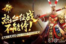 《<em>刀锋</em>无双》跨服战场首燃烽火 热血狂战不能停