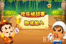 QQ欢乐斗地主技巧和<em>口诀</em> 斗地主最全攻略