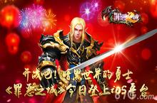 开战吧 实时PVP对战手游 《罪恶之城》今日iOS上线