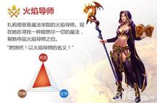 HND英雄永不灭<em>火焰</em>导师怎么样 <em>火焰</em>导师技能属性详解