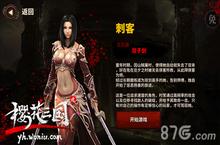 樱花三国女<em>刺客</em>技能详解 女<em>刺客</em>怎么玩