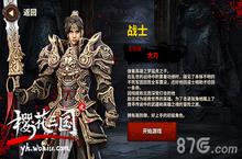 樱花三国男<em>战士</em>技能详解 男<em>战士</em>怎么玩