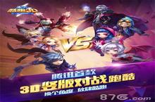 《天天酷跑3D》<em>不<em>删档</em></em>测试正式开启预约