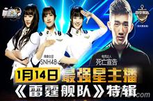偶像女团火拼电竞<em>达人</em> 《最强星主播》登陆直播平台
