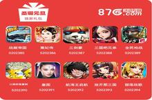 87G<em>双旦</em><em>活动</em>最后三天！独家礼包iPhone抽奖等解锁