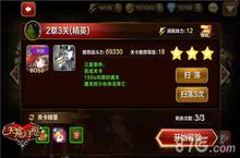 天魔幻想<em>精英</em>关卡2章<em>3</em>关怎么打 三星通关打法技巧