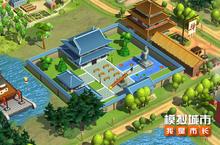 《<em>模拟</em>城市：我是市长》全新推出中式传统建筑！
