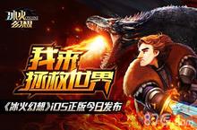 我来<em>拯救</em>世界《冰火幻想》iOS正版今日发布