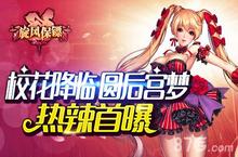 《<em>旋风</em>保镖》热辣首曝 校花降临圆后宫梦