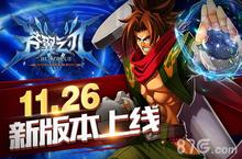 《苍翼之刃》版本更新 弑神<em>之战</em>一触即发
