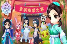 花千骨手游发嗲大赛成焦点 糖宝安悦溪引领卖萌浪潮