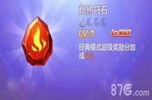 天天酷跑3D炽热符石好不好 炽热符石属性及获取解析