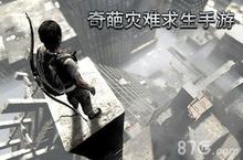 奇葩<em>的</em>灾难求生手游我<em>的</em>战争、<em>死亡</em>日记、饥荒