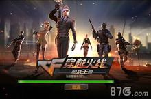 CF正版FPS手游开测 玩法丰富趣味多