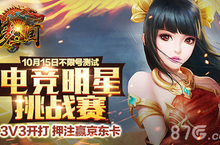 梦三国手游15号不限号测试 明星挑<em>战</em>赛同步开打