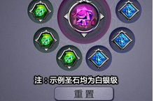 自由之战格伦摩里圣石怎么搭配 圣石搭配推荐