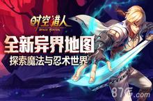 时空猎人新地图9月23日上线 全新魔幻遗迹等你来探秘