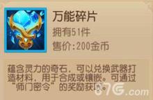 功夫<em>熊猫</em>手游万能碎片怎么获得 获取及使用详解