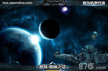 激战领袖之证机甲迷对论赛 共赴星系机甲大乱斗