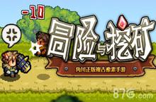 冒险与挖矿50关地图奖励 陨石坑边血钻关卡掉落介绍