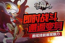 狂神无双<em>手游</em><em>官网</em>上线 不限号测试将来临