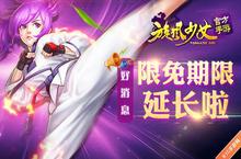 <em>旋风</em>少女手游限免期限延长 电视剧即将完结