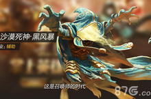 全民超神<em>沙漠</em>死神装备怎么出 <em>沙漠</em>死神出装攻略