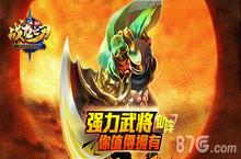 <em>战龙</em>之刃武将选择什么好 武将关羽详解