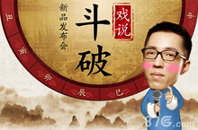 <em>斗破</em>苍穹手游发布会火爆开启 五大环节惊喜连连