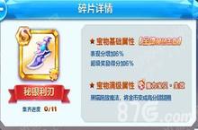 天天<em>酷跑</em>秘银利刃怎么样 天天<em>酷跑</em>秘银利刃是什么