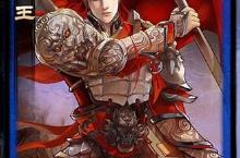 琅琊榜手游<em>靖王</em>怎么样 <em>靖王</em>技能属性图鉴详解