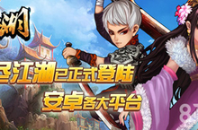 《<em>无尽</em>江湖》安卓版上线 新江湖高手寂寞
