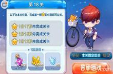 天天酷跑勇气赛道18关怎么过 第18关三星通关攻略