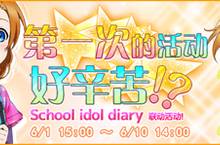 《Love Live！学园偶像祭》儿童节活动 SR高坂穗乃果