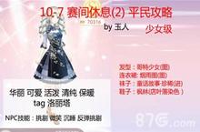 奇迹暖暖<em>第</em><em>十章</em>公主10-7攻略 10-7公主级S搭配技巧