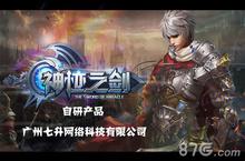 《神迹之剑》正式发布 剑与魔法<em>大</em><em>对决</em>