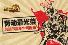 <em>格斗</em><em>之皇</em>手游五一狂欢嗨不停 各种豪礼大放送