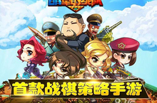 《萌军敢死队》远征通关你不知道的秘密