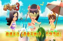 等待再出发 吞食天地3手<em>游</em>首测今晨十点结束