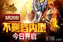 《奇迹西游》不删<em>档<em>内测</em></em>开启 任性玩自己的游戏
