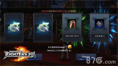 拳皇97OL手游翻牌子获取珍贵道具