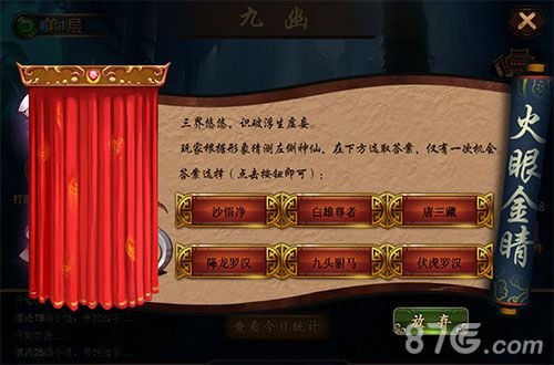 《金箍棒OL》”火眼金睛”拭目以待