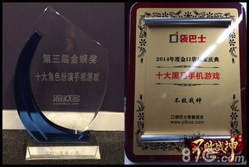 金娱奖“十大角色扮演手机游戏”和口袋巴士“十大黑马手机游戏"奖