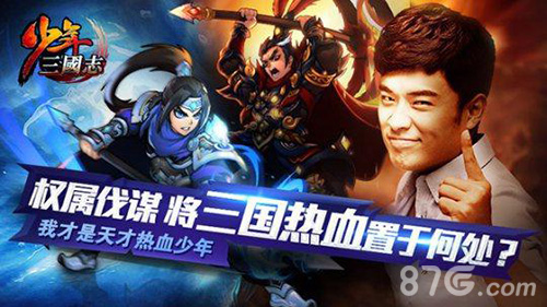 少年三国志
