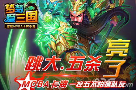 《梦梦爱三国》app付费榜挺进前二2