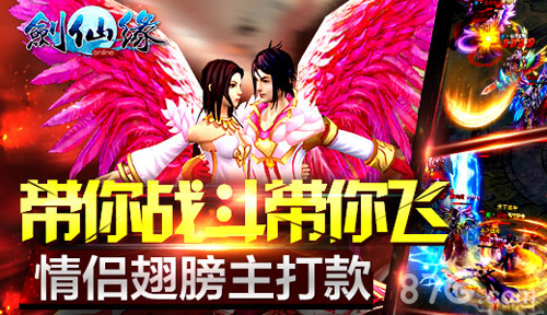 《剑仙缘》情人节专服开启2