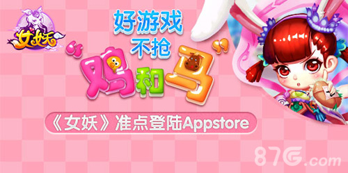 《女妖》APP正式上架1