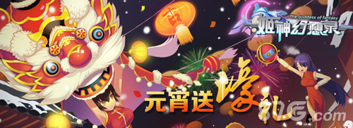 《姬神幻想录》元宵活动闹翻天