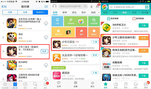 《少年三国志》在iOS、腾讯、360排名