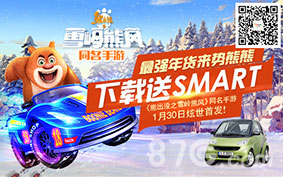 现在下载，更有机会赢取Smart！